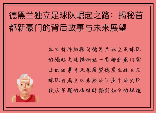 德黑兰独立足球队崛起之路：揭秘首都新豪门的背后故事与未来展望