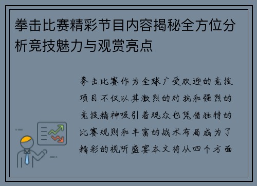 拳击比赛精彩节目内容揭秘全方位分析竞技魅力与观赏亮点