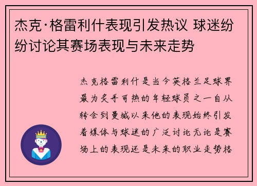 杰克·格雷利什表现引发热议 球迷纷纷讨论其赛场表现与未来走势