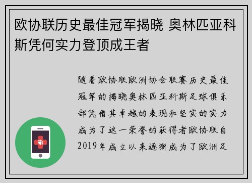 欧协联历史最佳冠军揭晓 奥林匹亚科斯凭何实力登顶成王者 欧协联历史最佳冠军揭晓 奥林匹亚科斯凭何实力登顶成王者
