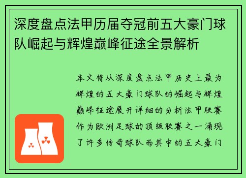 深度盘点法甲历届夺冠前五大豪门球队崛起与辉煌巅峰征途全景解析 深度盘点法甲历届夺冠前五大豪门球队崛起与辉煌巅峰征途全景解析
