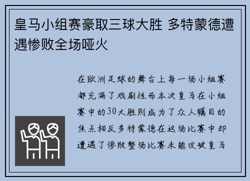 皇马小组赛豪取三球大胜 多特蒙德遭遇惨败全场哑火