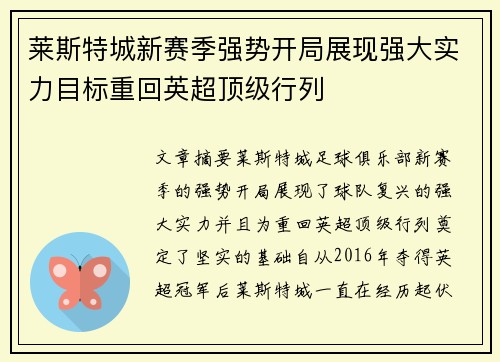 莱斯特城新赛季强势开局展现强大实力目标重回英超顶级行列 莱斯特城新赛季强势开局展现强大实力目标重回英超顶级行列