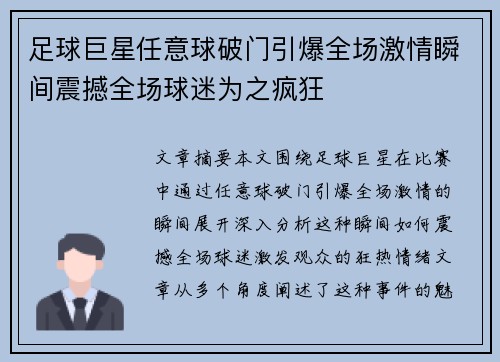 足球巨星任意球破门引爆全场激情瞬间震撼全场球迷为之疯狂 足球巨星任意球破门引爆全场激情瞬间震撼全场球迷为之疯狂