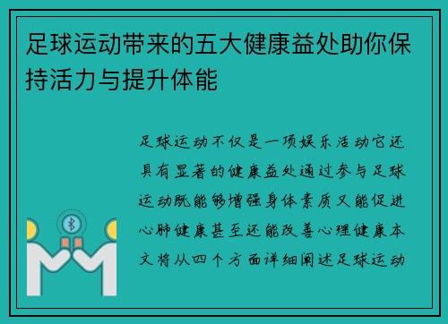 足球运动带来的五大健康益处助你保持活力与提升体能 足球运动带来的五大健康益处助你保持活力与提升体能